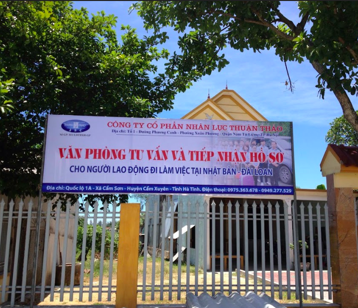 国内の駐在事務所