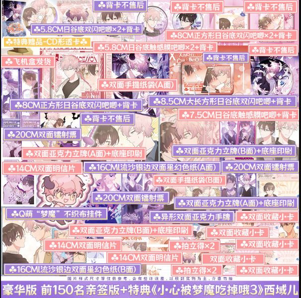 Manhua Cẩn thận bị mộng ma ăn mất Tập 3 - VER 1 - BẢN TRUNG