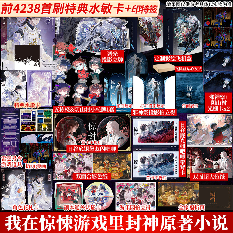 Tiểu thuyết Ta phong thần trong trò chơi kinh dị Tập 4 - VER 1- BẢN TRUNG