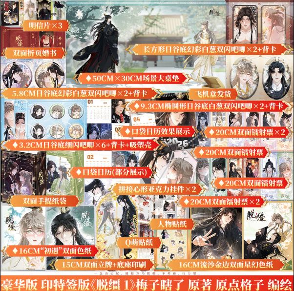Manhua Thoát cương Tập 1 - VER 1 - BẢN TRUNG