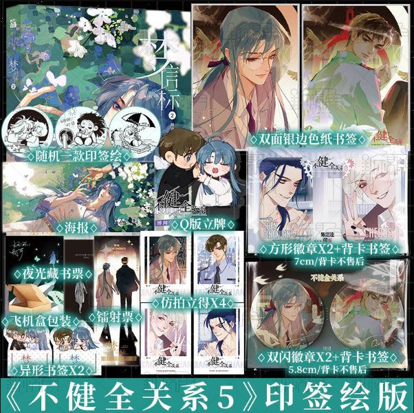 Manhua Mối quan hệ không hoàn hảo Tập 5 - VER 5 - BẢN TRUNG
