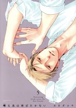 Saeruzu tori wa habata kanai tập 5
