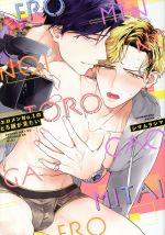 Eromen nanba 1 no toro-gao ga mitai