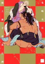 Gokujou Shishi Ikusei Keikaku