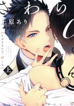 Sawaranaide, a-kun (ue)