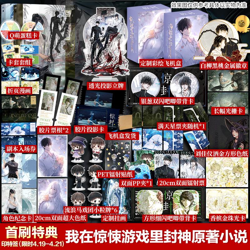 Tiểu thuyết Ta phong thần trong trò chơi kinh dị Tập 4 - VER 2- BẢN TRUNG