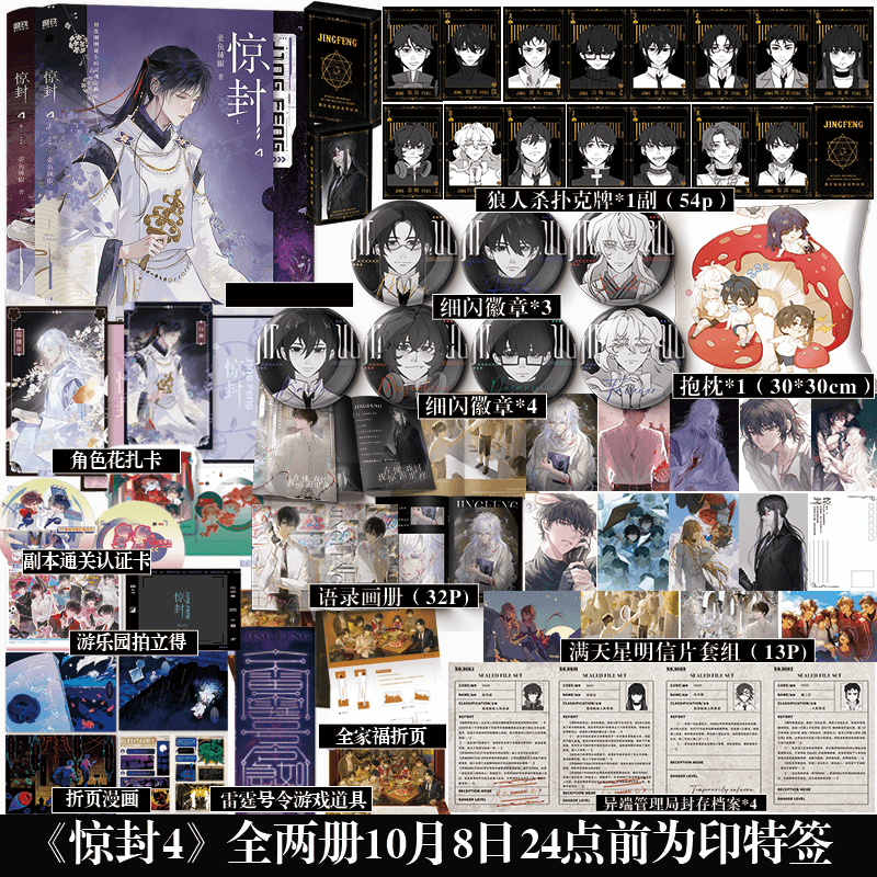 Tiểu thuyết Ta phong thần trong trò chơi kinh dị Tập 4 - VER 3- BẢN TRUNG