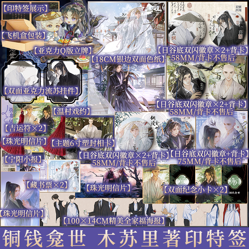 Tiểu thuyết Đồng tiền kham thế - TÁI BẢN - Tập 1+2 - VER 3 - BẢN TRUNG