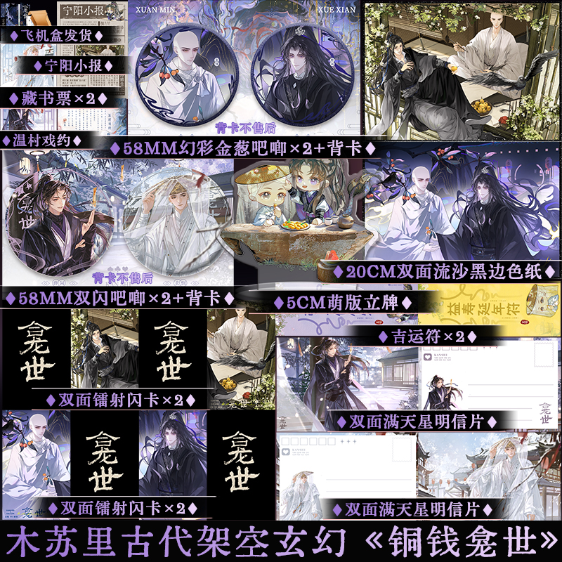 Tiểu thuyết Đồng tiền kham thế - TÁI BẢN - Tập 1+2 - VER 4 - BẢN TRUNG