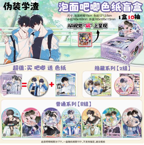 Huy hiệu 15cm Ngụy trang học tra ngẫu nhiên
