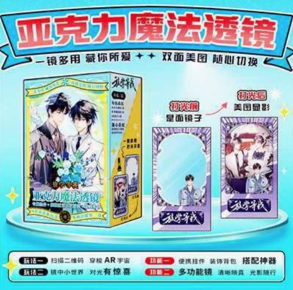 Pack gương chiếu sáng Tan học đợi tôi