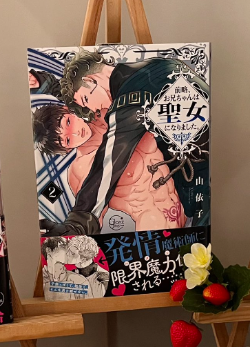 Yaoi Zenryaku, Onii-chan wa Seijo ni Narimashita Tập 2 - bản thường- BẢN NHẬT