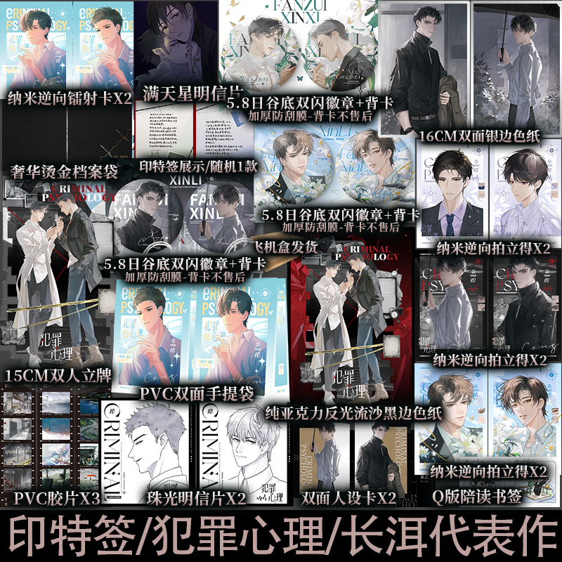 Tiểu thuyết Tâm lý tội phạm - Trường Nhị - VER 3 - BẢN TRUNG