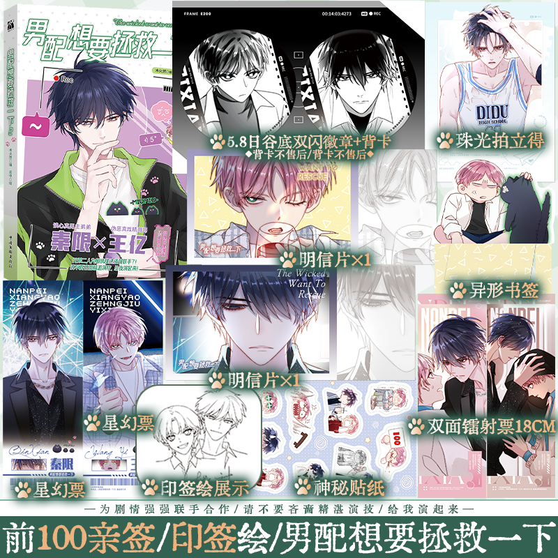 Manhua Tôi muốn làm một kẻ đại xấu xa Tập 2 - VER 2 - BẢN TRUNG