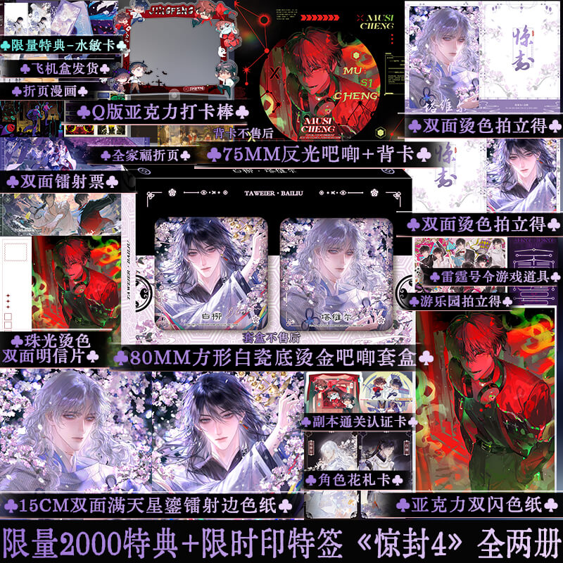 Tiểu thuyết Ta phong thần trong trò chơi kinh dị Tập 4 - VER 14- BẢN TRUNG