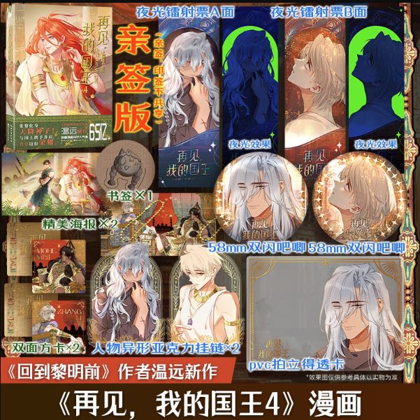 Manhua Tạm biệt quốc vương của tôi Tập 4 - VER 1 - BẢN TRUNG