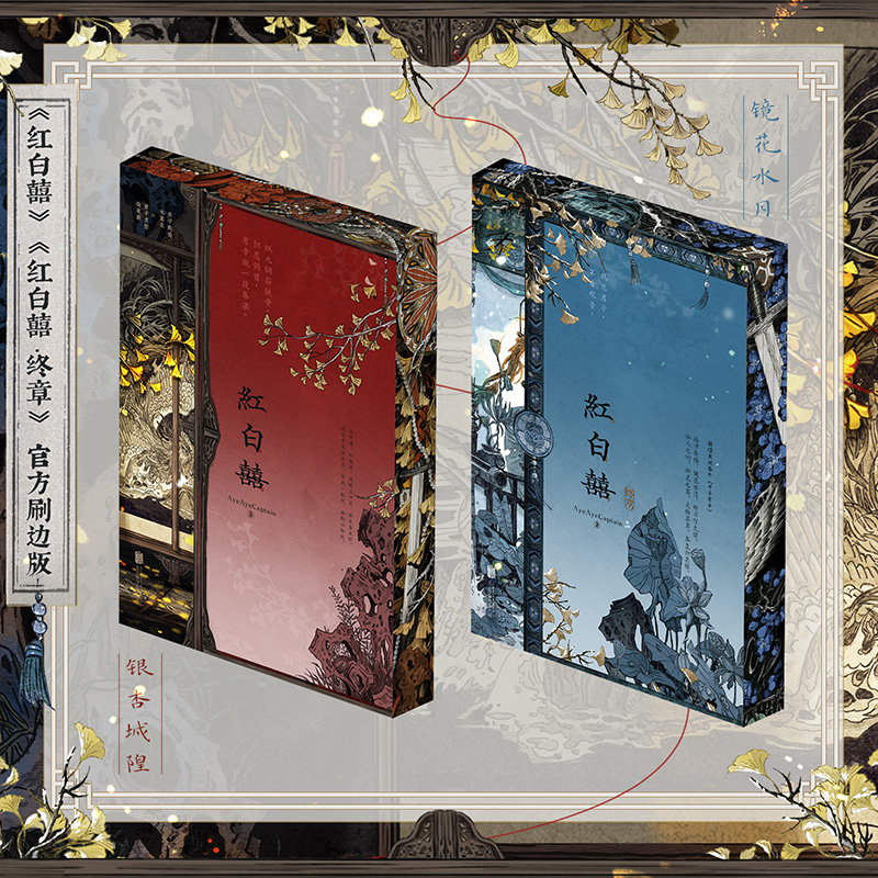 Tiểu thuyết Hồng Bạch Hỉ - BẢN ĐẶC BIỆT - BẢN TRUNG- VIỀN TRẢI