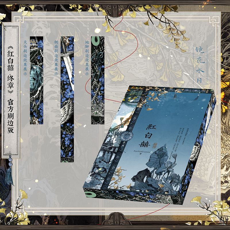 Tiểu thuyết Hồng Bạch Hỉ - BẢN ĐẶC BIỆT - BẢN TRUNG- VIỀN TRẢI