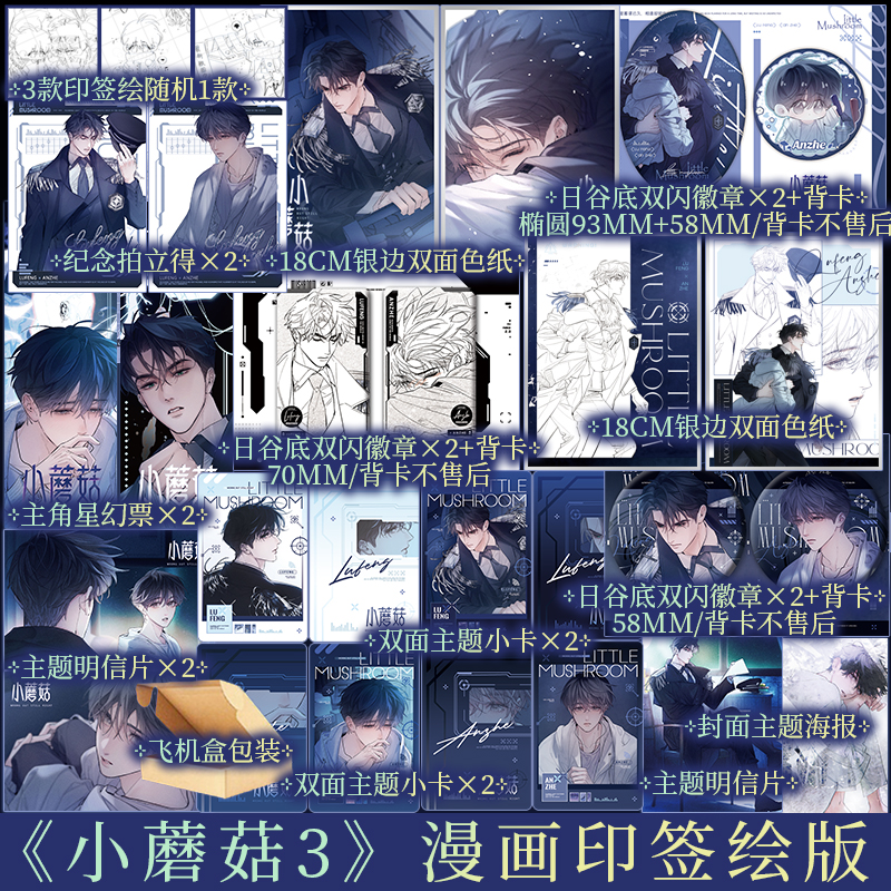 Manhua Cây nấm nhỏ Tập 3 - VER 3 - BẢN TRUNG