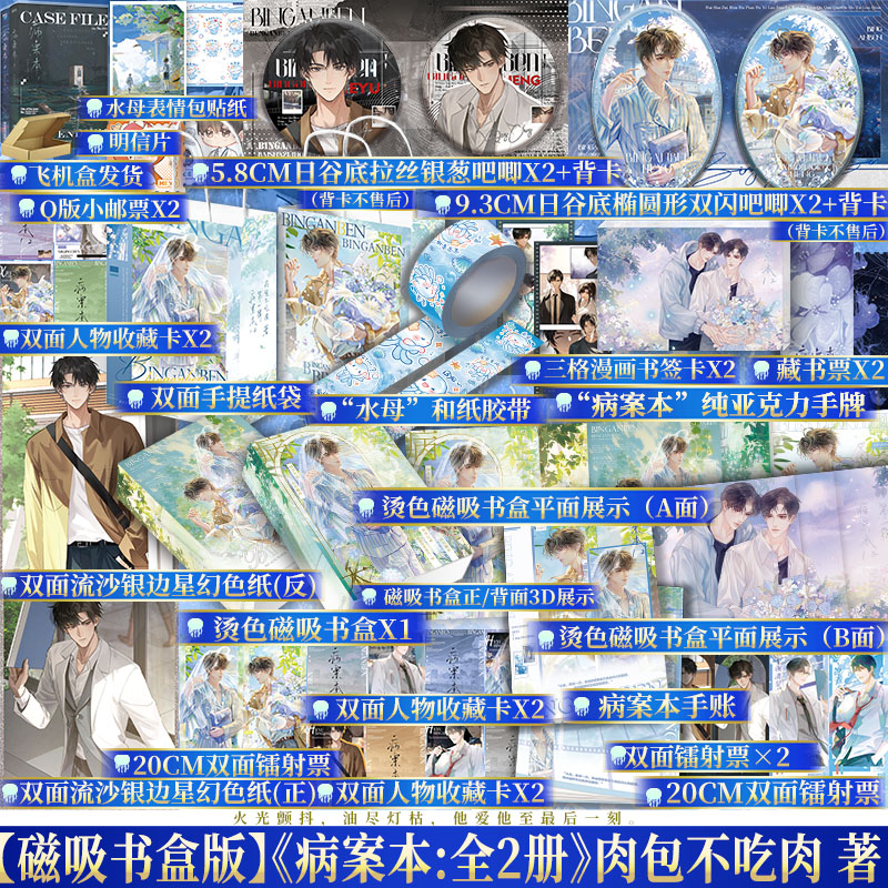 Combo Tiểu thuyết Sổ bệnh án Tập 1+2 - VER 1 - BẢN TRUNG