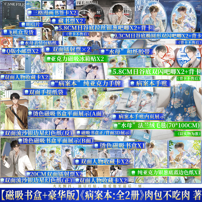 Combo Tiểu thuyết Sổ bệnh án Tập 1+2 - VER 2 - BẢN TRUNG