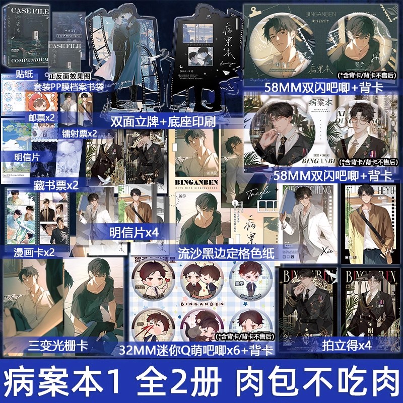 Combo Tiểu thuyết Sổ bệnh án Tập 1+2 - VER 5 - BẢN TRUN