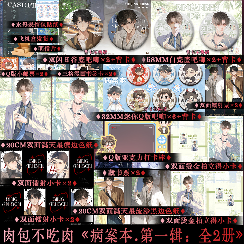 Combo Tiểu thuyết Sổ bệnh án Tập 1+2 - VER 8 - BẢN TRUNG