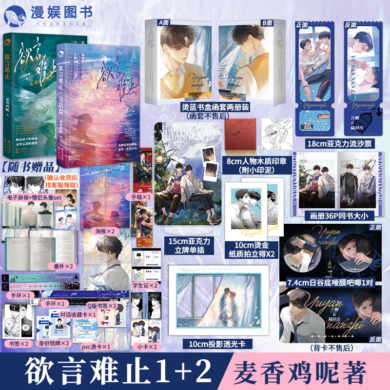 Tiểu thuyết  Lời muốn nói trói chẳng đặng Tập 1+2 - VER 7  - BẢN TRUNG