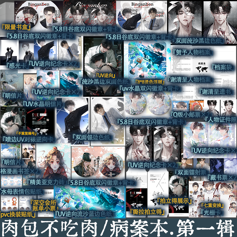 Combo Tiểu thuyết Sổ bệnh án Tập 1+2 - VER 11 - BẢN TRUNG