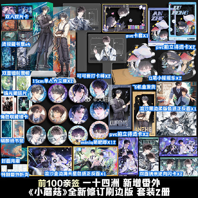 Tiểu thuyết Cây nấm nhỏ [TÁI BẢN] tập 1+2 - VER 1 - BẢN TRUNG