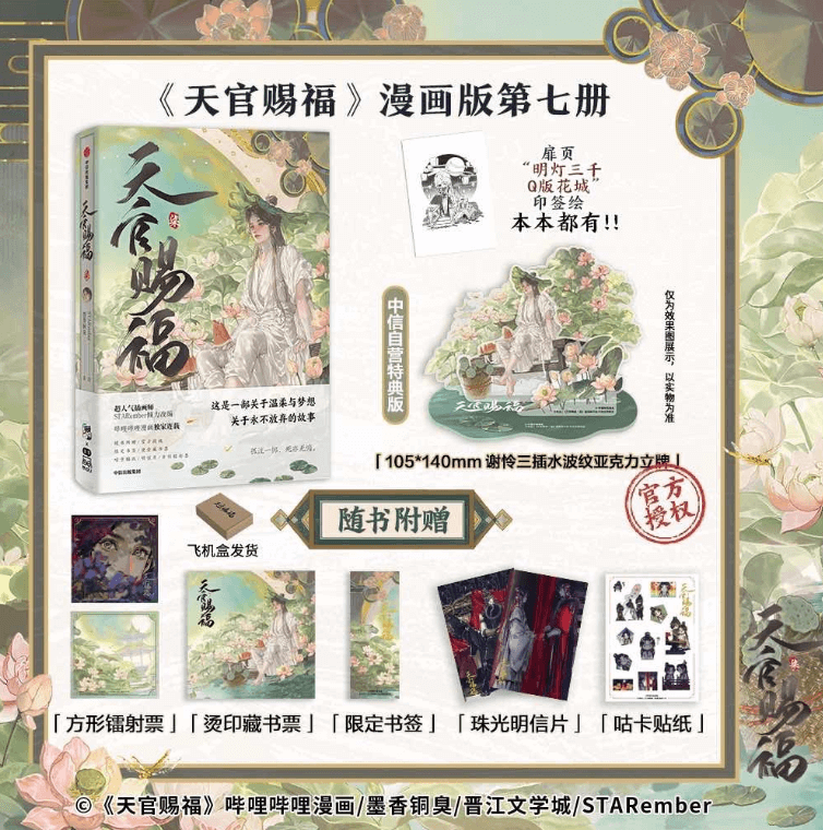 Manhua Thiên quan tứ phúc Tập 7 - VER 1 - BẢN TRUNG