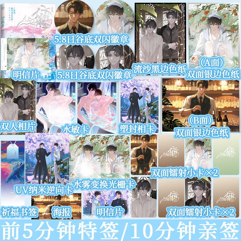 Tiểu thuyết Thụ thế thân thức tỉnh rồi/ 52HZ Tập 2- VER 5 - BẢN TRUNG