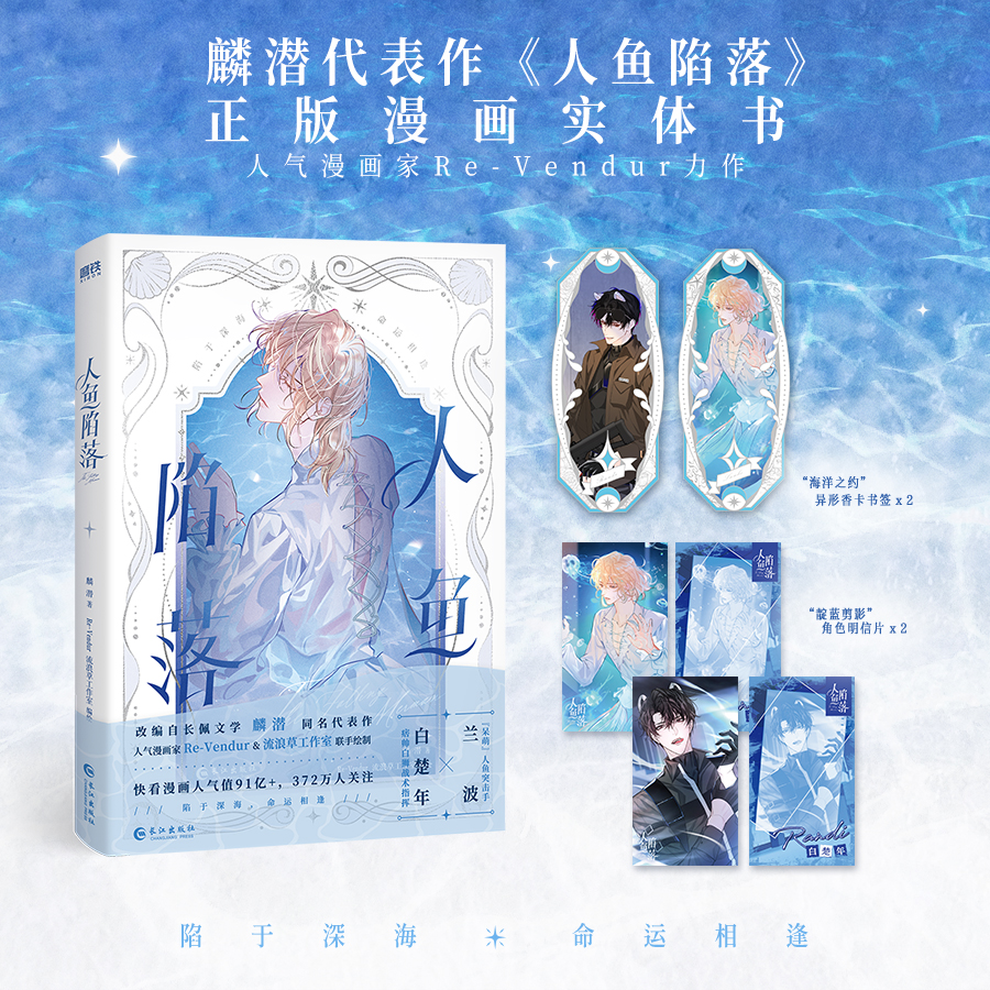Manhua Nhân ngư rơi xuống Tập 1 - BẢN TRUNG