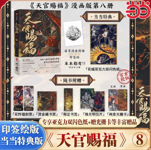 Manhua Thiên quan tứ phúc Tập 8 - VER 8 - BẢN TRUNG