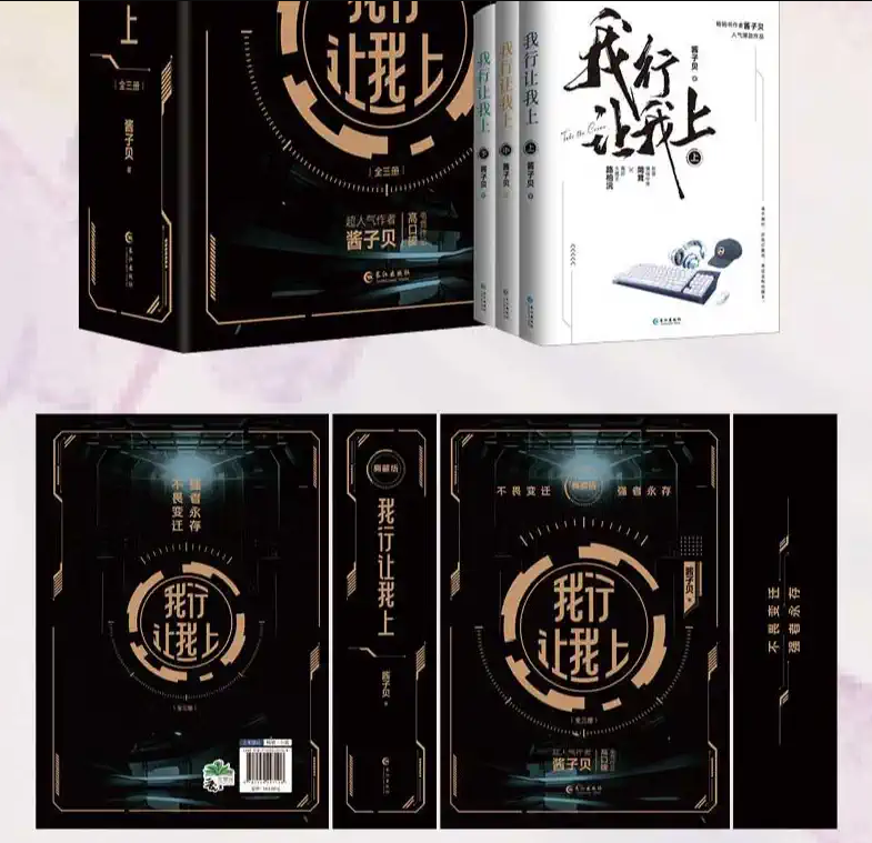 Combo Tiểu thuyết Tôi giỏi để tôi lên Tập 1+2+3 - VER 2 - BẢN TRUNG