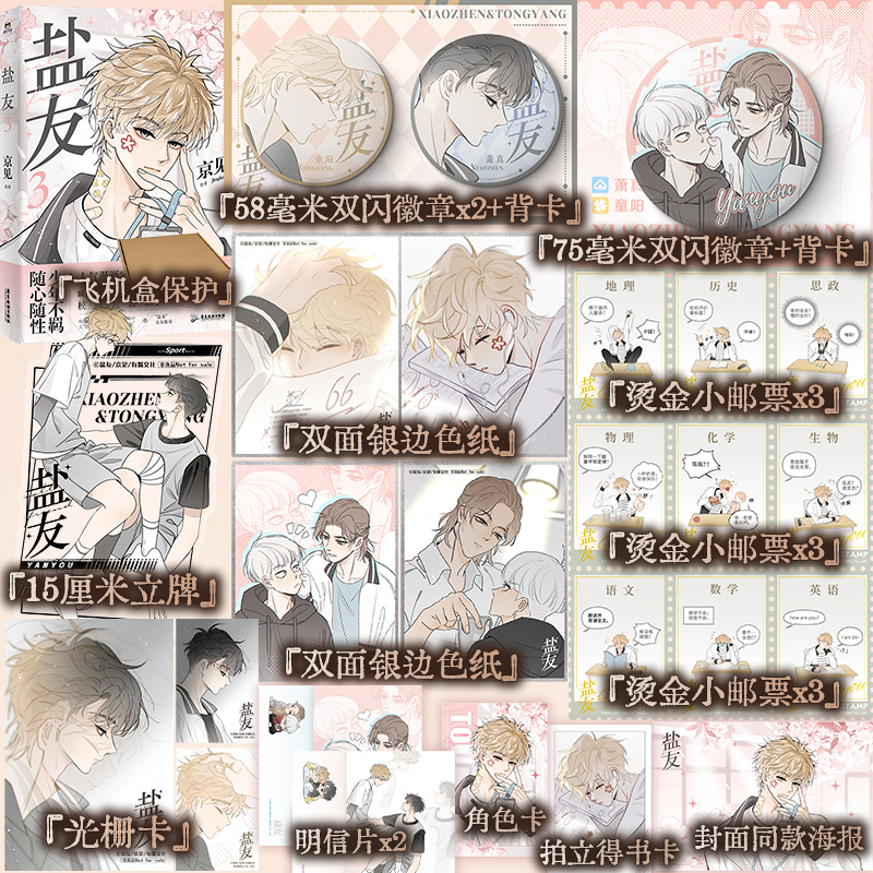 Manhua Diêm hữu tập 3 - VER 8 - BẢN TRUNG