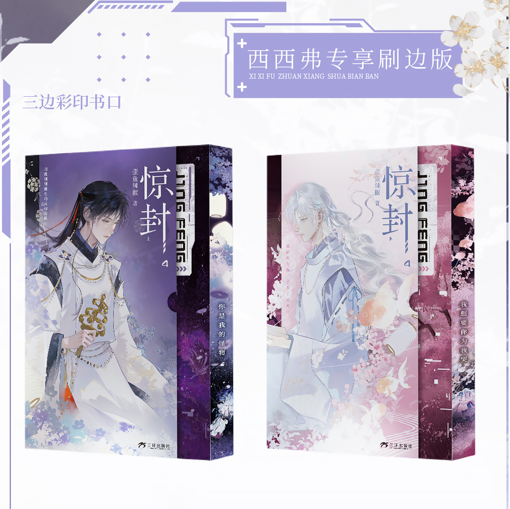 Tiểu thuyết Ta phong thần trong trò chơi kinh dị Tập 4 - BẢN ĐẶC BIỆT [phủ viền]