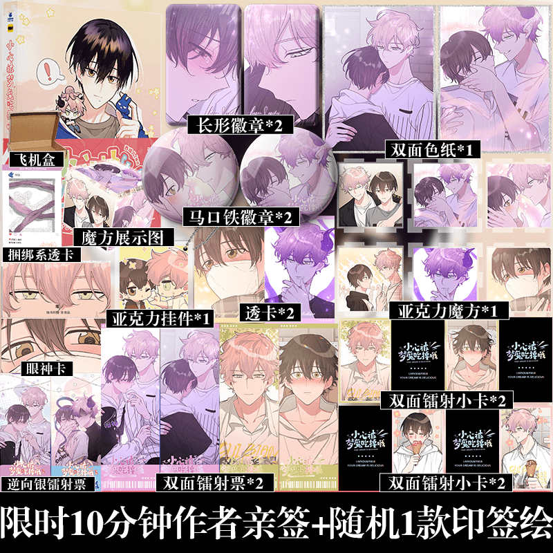 Manhua Cẩn thận bị mộng ma ăn mất Tập 2 - VER 3 - BẢN TRUNG