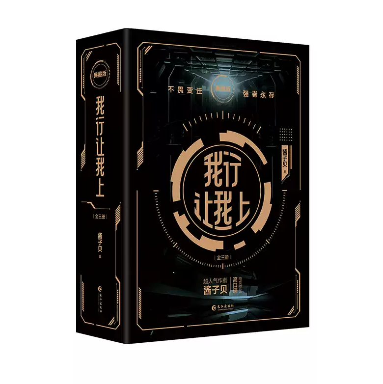 Combo Tiểu thuyết Tôi giỏi để tôi lên Tập 1+2+3 - VER 2 - BẢN TRUNG