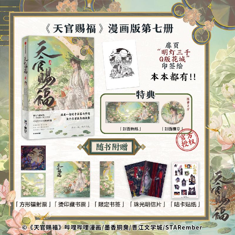 Manhua Thiên quan tứ phúc Tập 7 - VER 1 - BẢN TRUNG