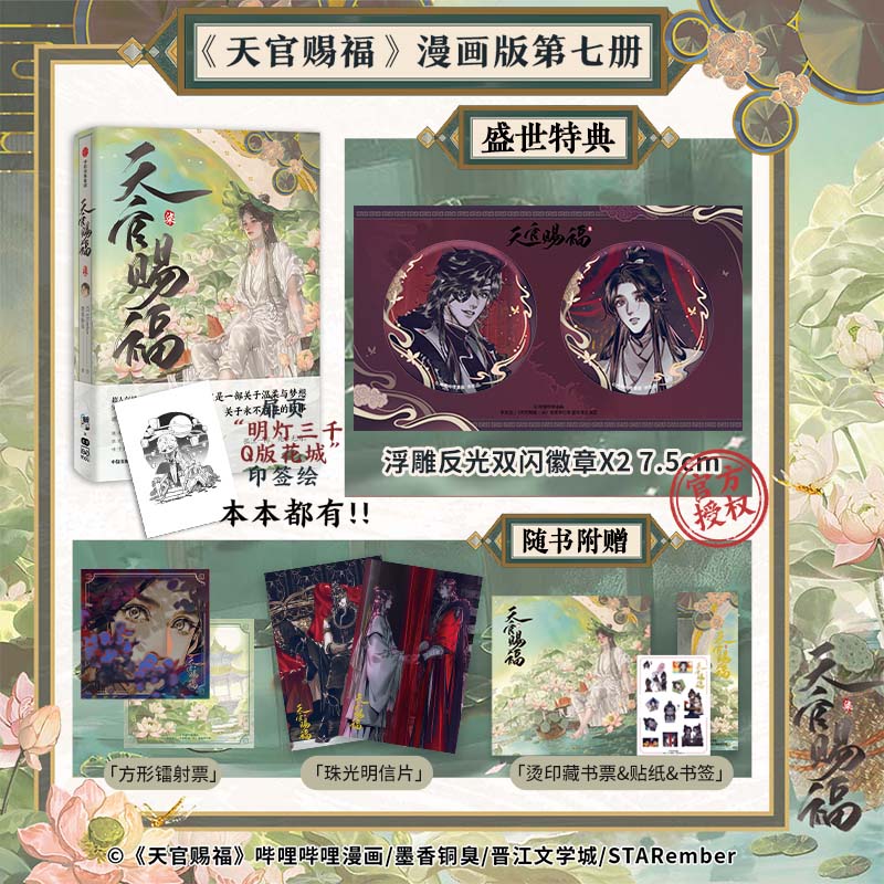 Manhua Thiên quan tứ phúc Tập 7 - VER 3 - BẢN TRUNG