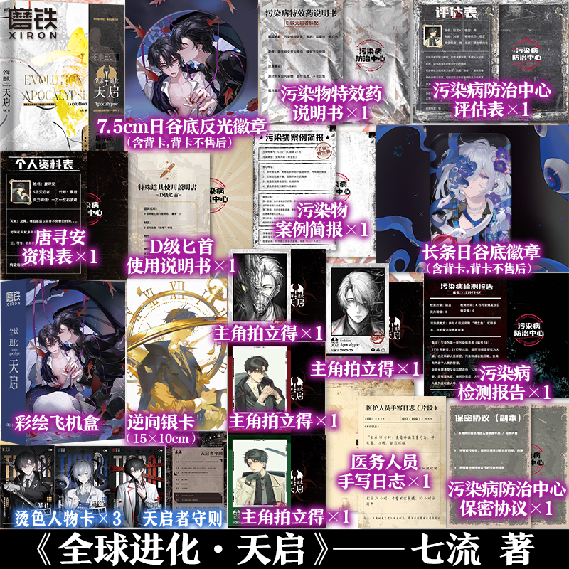 Tiểu thuyết  Toàn cầu tiến hóa Tập 1 - VER 2  - BẢN TRUNG