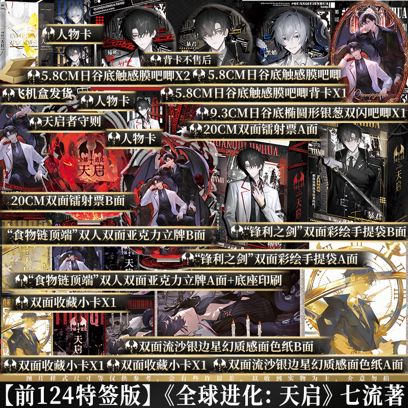 Tiểu thuyết  Toàn cầu tiến hóa Tập 1 - VER 5  - BẢN TRUNG