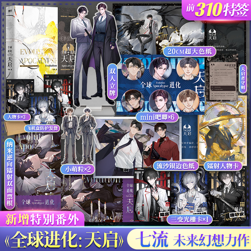 Tiểu thuyết  Toàn cầu tiến hóa Tập 1 - VER 7  - BẢN TRUNG