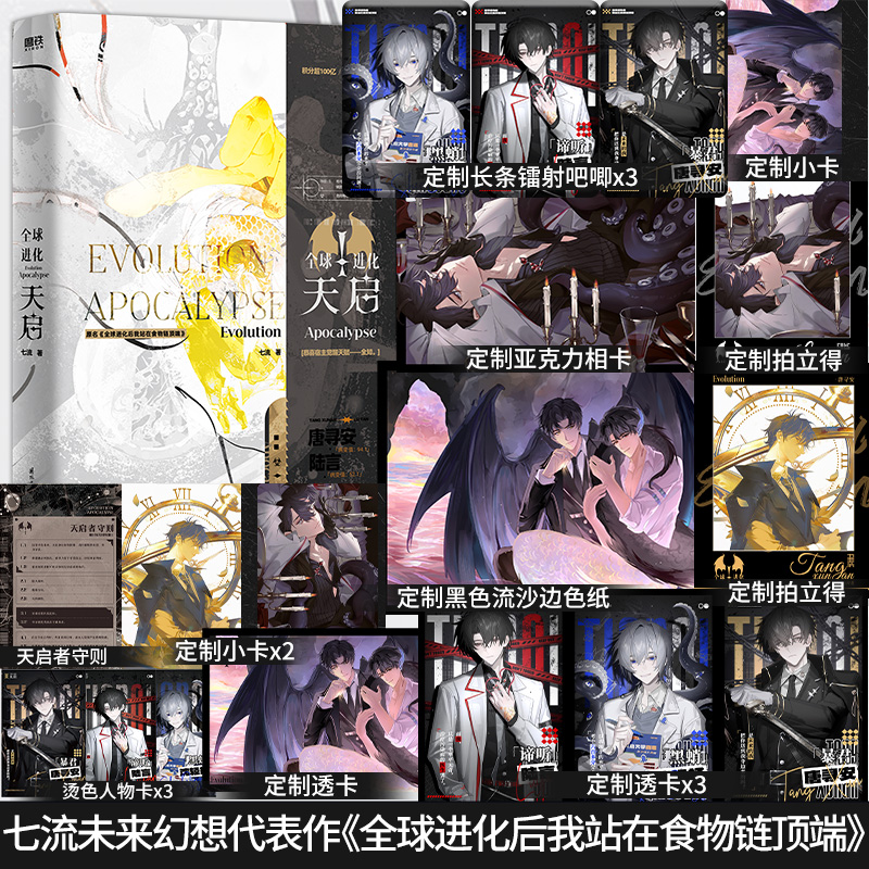 Tiểu thuyết  Toàn cầu tiến hóa Tập 1 - VER 8  - BẢN TRUNG