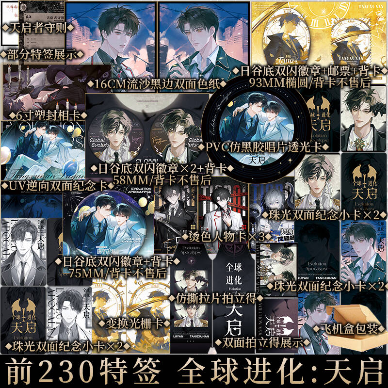 Tiểu thuyết  Toàn cầu tiến hóa Tập 1 - VER 9  - BẢN TRUNG