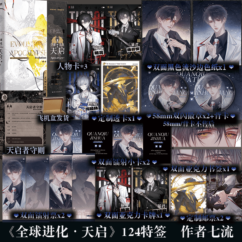 Tiểu thuyết  Toàn cầu tiến hóa Tập 1 - VER 10  - BẢN TRUNG