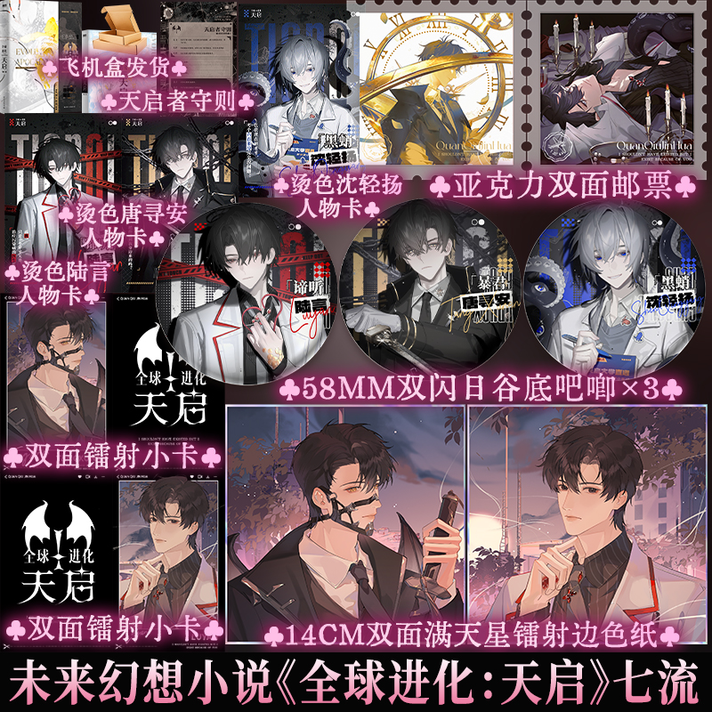 Tiểu thuyết  Toàn cầu tiến hóa Tập 1 - VER 11  - BẢN TRUNG