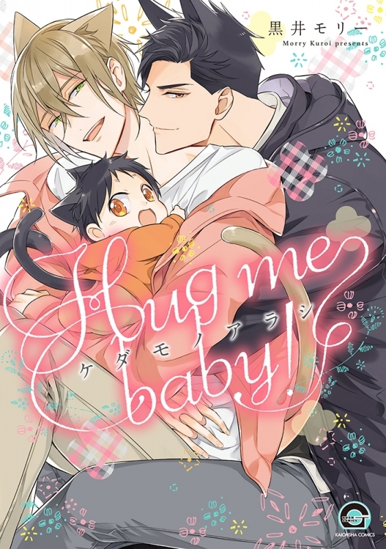 Yaoi Kedamono Arashi - Hug me baby!