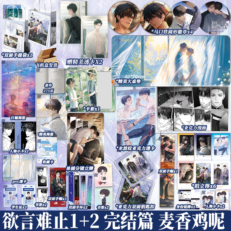 Tiểu thuyết  Lời muốn nói trói chẳng đặng Tập 1+2 - VER 3  - BẢN TRUNG